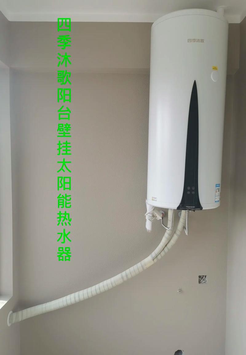 阳台壁挂太阳能热水器案例分享 四季沐歌如何破解高层与小户型的热水难题